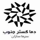 شرکت دما گستر جنوب، ساخت تعمیر سردخانه زیر صفر و بالای صفر در بندرعباس